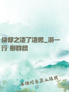 快穿之渣了渣男